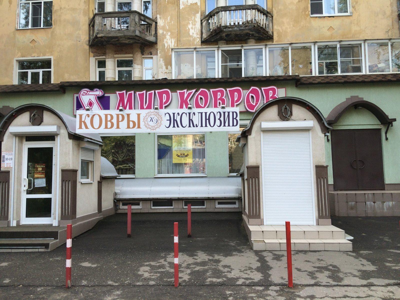 Мир ковров ул калинина 21 иваново фото Мир ковров ул калинина 21 иваново фото